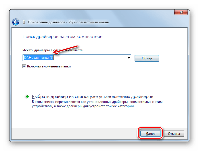 Запуск ручной установки апдейтов драйверов в окне Обновление драйверов в Windows 7