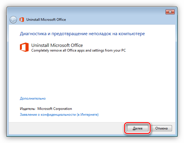 Запуск средства исправления установки Microsoft Office 2010