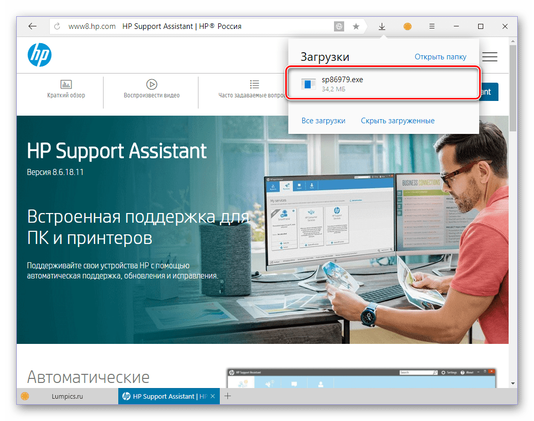 Запустить установку приложения HP Support Assistant для поиска драйверов на ноутбук HP G62