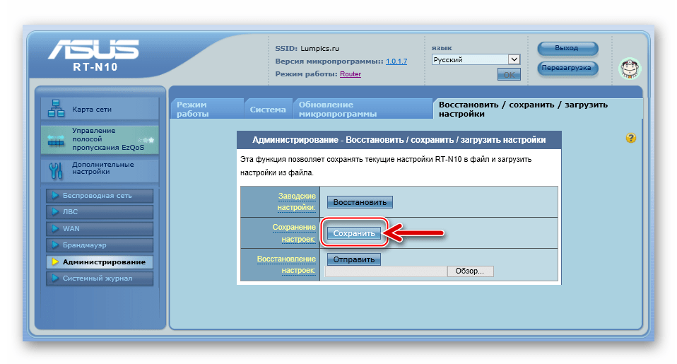 ASUS RT-N10 кнопка Сохранить для создания резервной копии параметров роутера