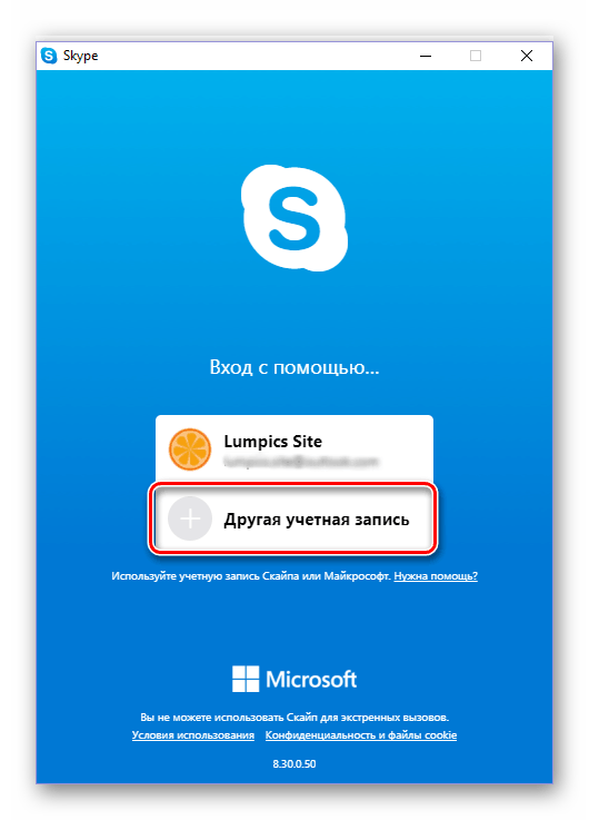 Добавить новую учетную запись в Skype 8 для Windows