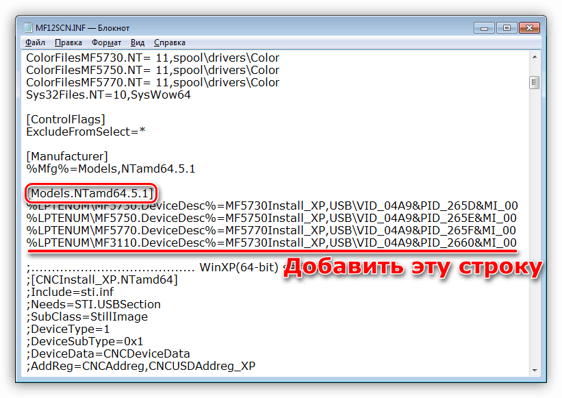Добавление строки кода в файл с информацией об установке драйвера для принтера Canon MF3110 в Windows 7