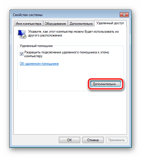 Дополнительные настройки удаленного доступа Windows 7