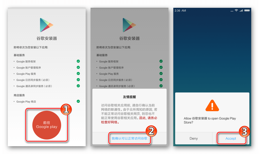 Google Play Market на Xiaomi завершение установки сервисов Google, запуск Плей Маркета