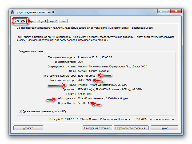 Информация о компьютере во вкладке Система в окне средства диагностики DirectX в Windows 7