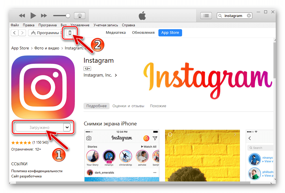 Instagram для iPhone iTunes загрузка приложения из App Store завершена