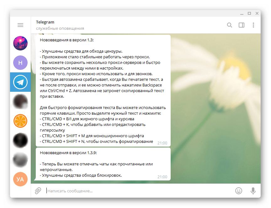 Изменения и нововведения в Telegram Desktop