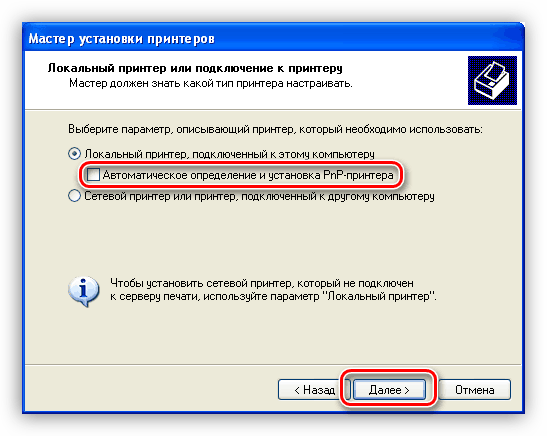 Отключение автоматического определения оборудования при установке принтера HP LaserJet 1300 в Windows XP