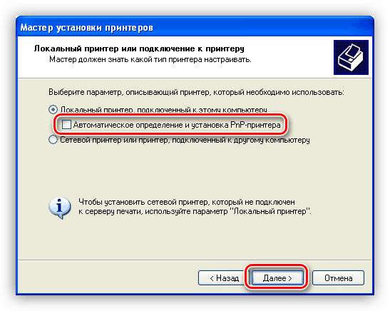 Отключение автоматического определения устройства при установке драйвера принтера Samsung ML 1640 в Windows XP