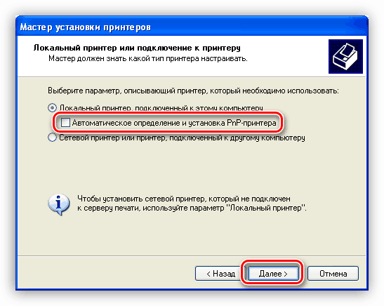 Отключение автоматического пределения устройства при установке драйвера принтера Samsung SCX 4220 в Windows XP