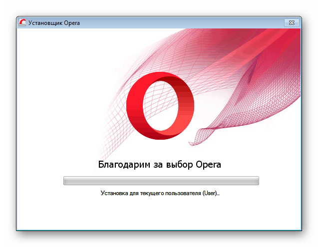 Ожидание автономной установки браузера Opera