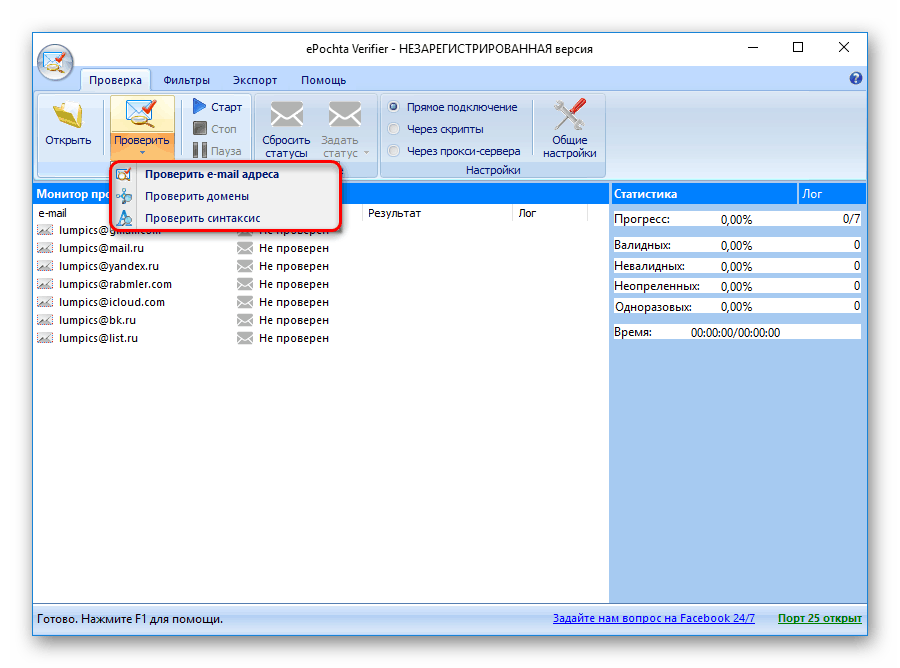 Параметры массовой проверки файла в программе ePochta Verifier