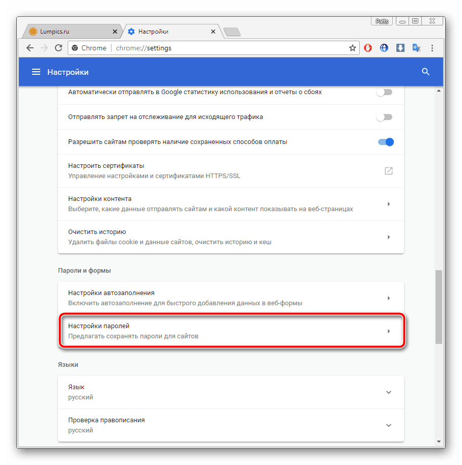 Переход к категории с сохраненными паролями Google Chrome