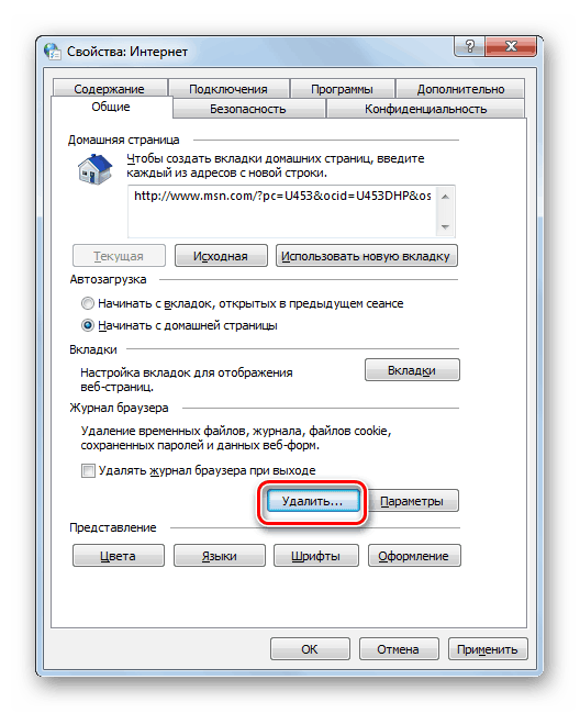 Переход к очистки журнала браузера в Окне свойств обозревателя в Windows 7