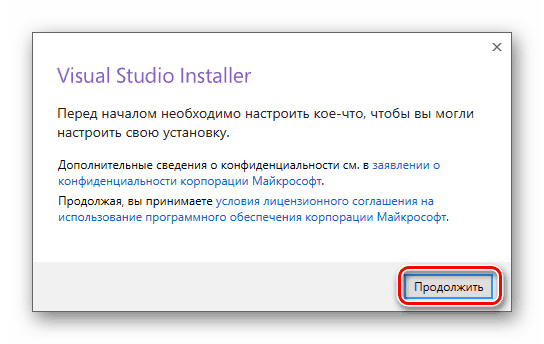 Переход к окну установки Visual Studio