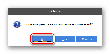 Переход к сохранению резервной копии сделанных изменений в диалоговом окне в программе CCleaner на Windows 7
