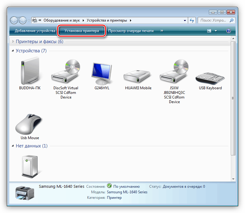 Переход к установке драйвера для принтера Samsung ML 1640 в Windows Vista