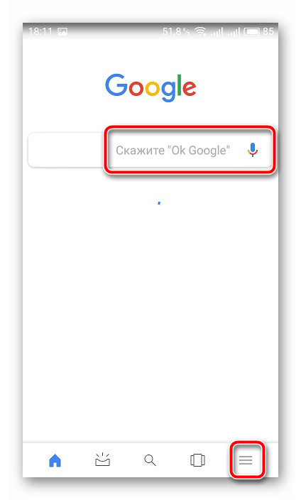 Перейти в настройки мобильное приложение Google