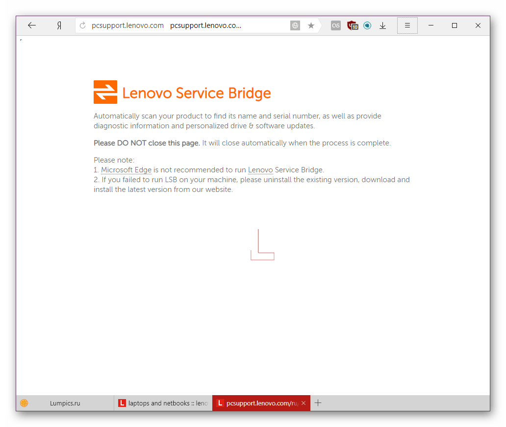 Подключение к Lenovo Service Bridge