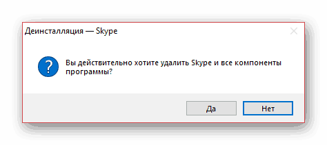 Подтверждение удаления Skype для Windows