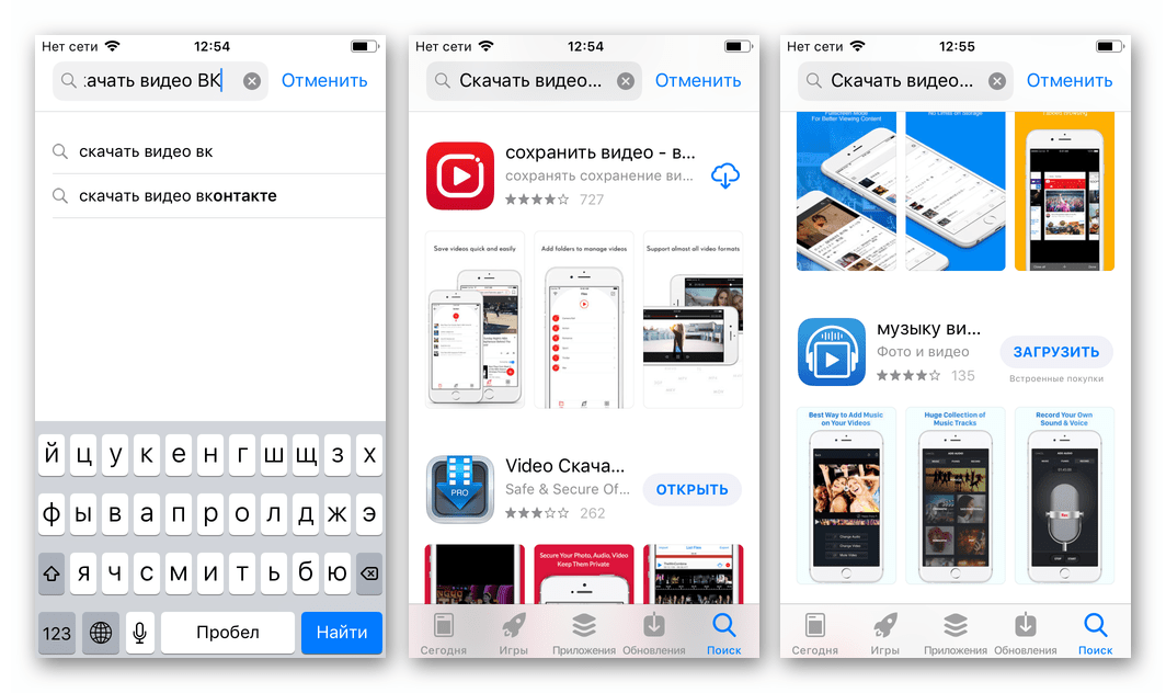 Приложения-загрузчики видео из ВКонтакте в iPhone из App Store