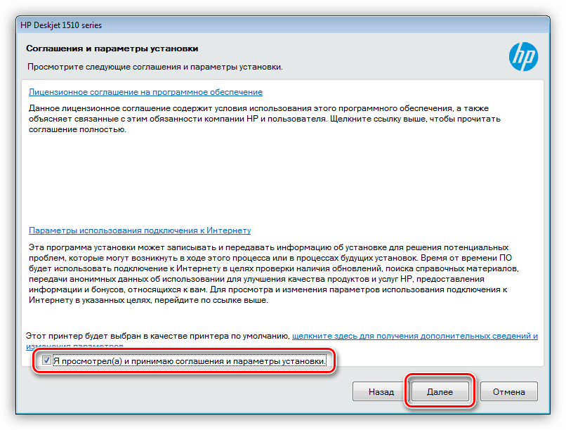 Принятие лицензионного соглашения при установке полнофункционального программного обеспечения для HP Deskjet 1510