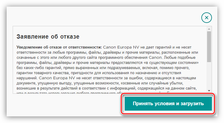 Принятие отказа от ответственности при загрузке драйвера сканера CanoScan LiDE 100 с официального сайта