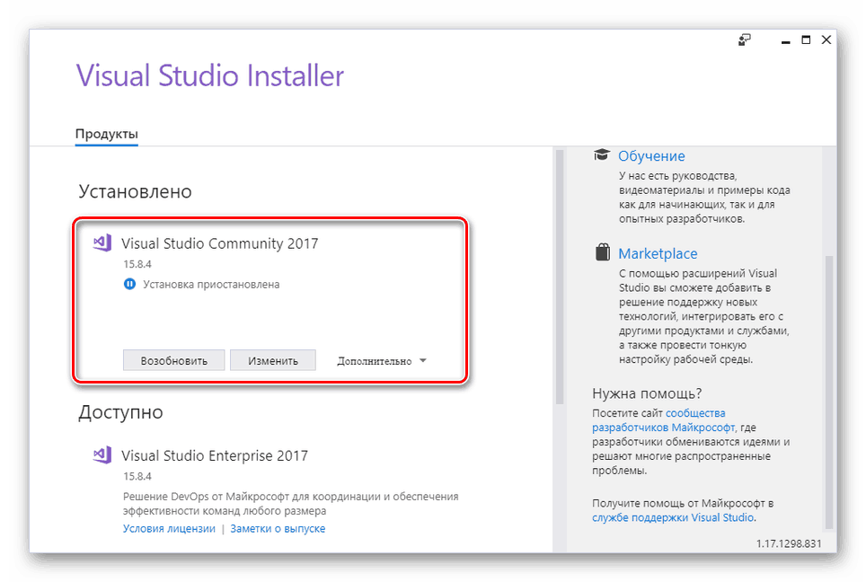 Приостановленное скачивание Visual Studio