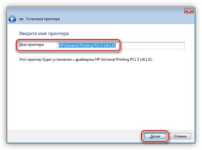 Присвоение имени устройству при установке драйвера для принтера HP LaserJet 1300 в Windows 7