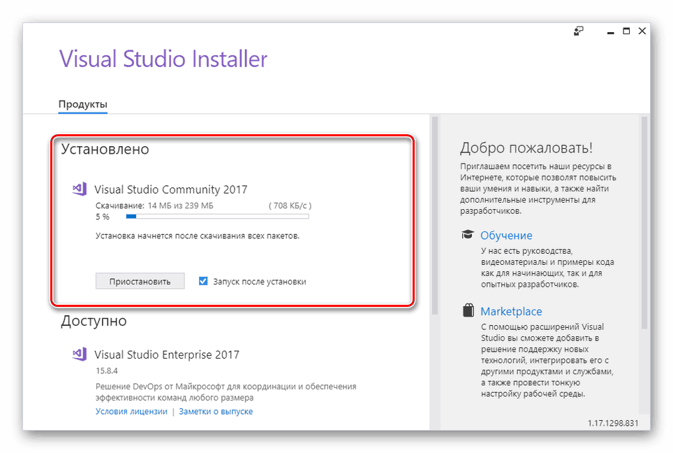 Процесс скачивания Visual Studio