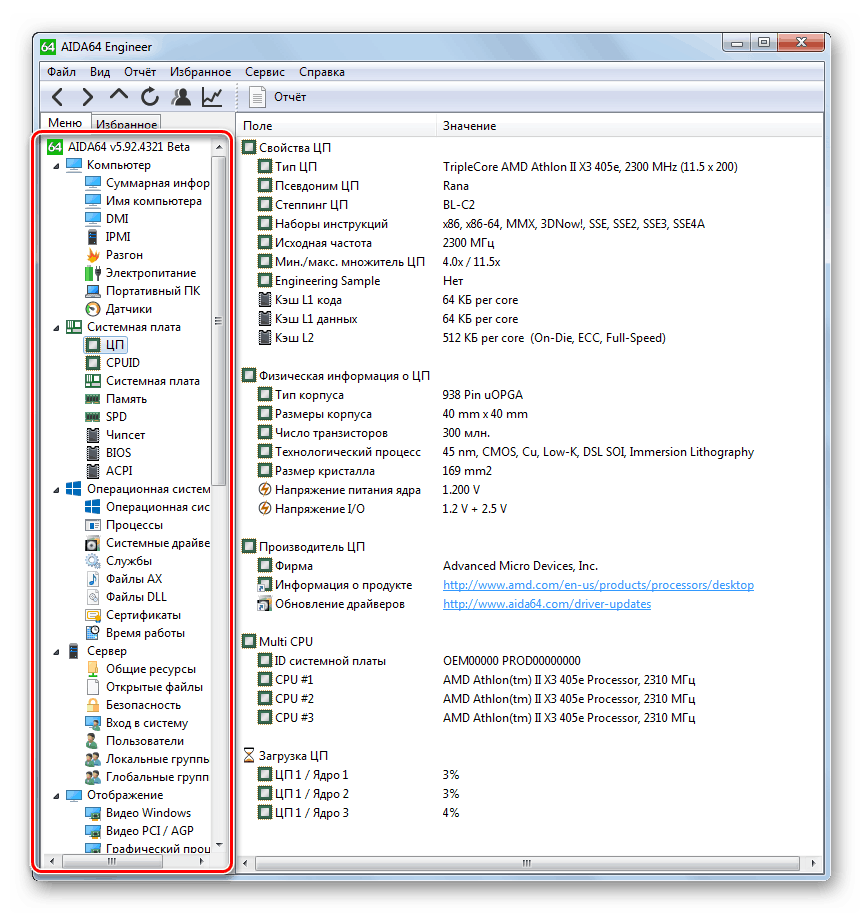 Разделы меню в программе AIDA64 в Windows 7