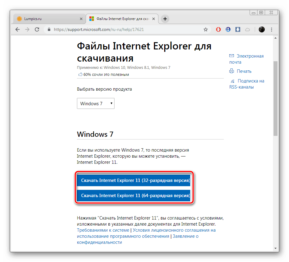 Скачать браузер Internet Explorer
