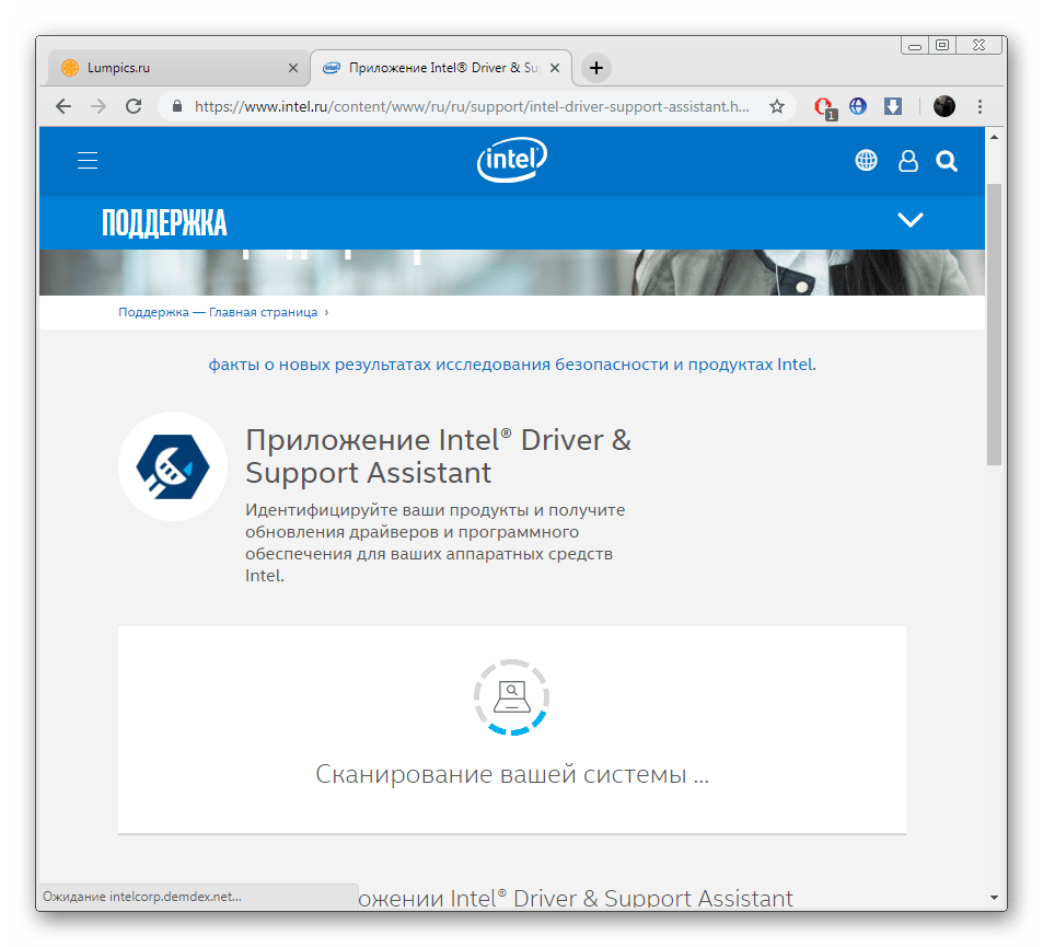 Сканирование системы Intel Driver Support Assistant
