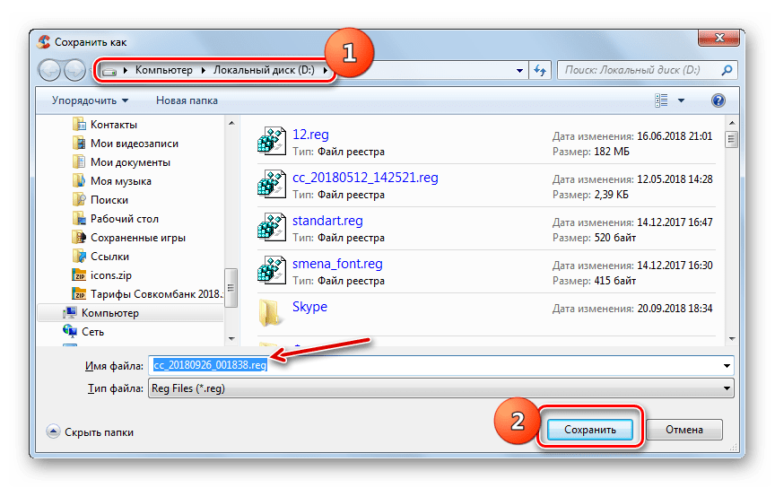 Сохранение резервной копии сделанных изменений в окне Сохранить как в программе CCleaner на Windows 7