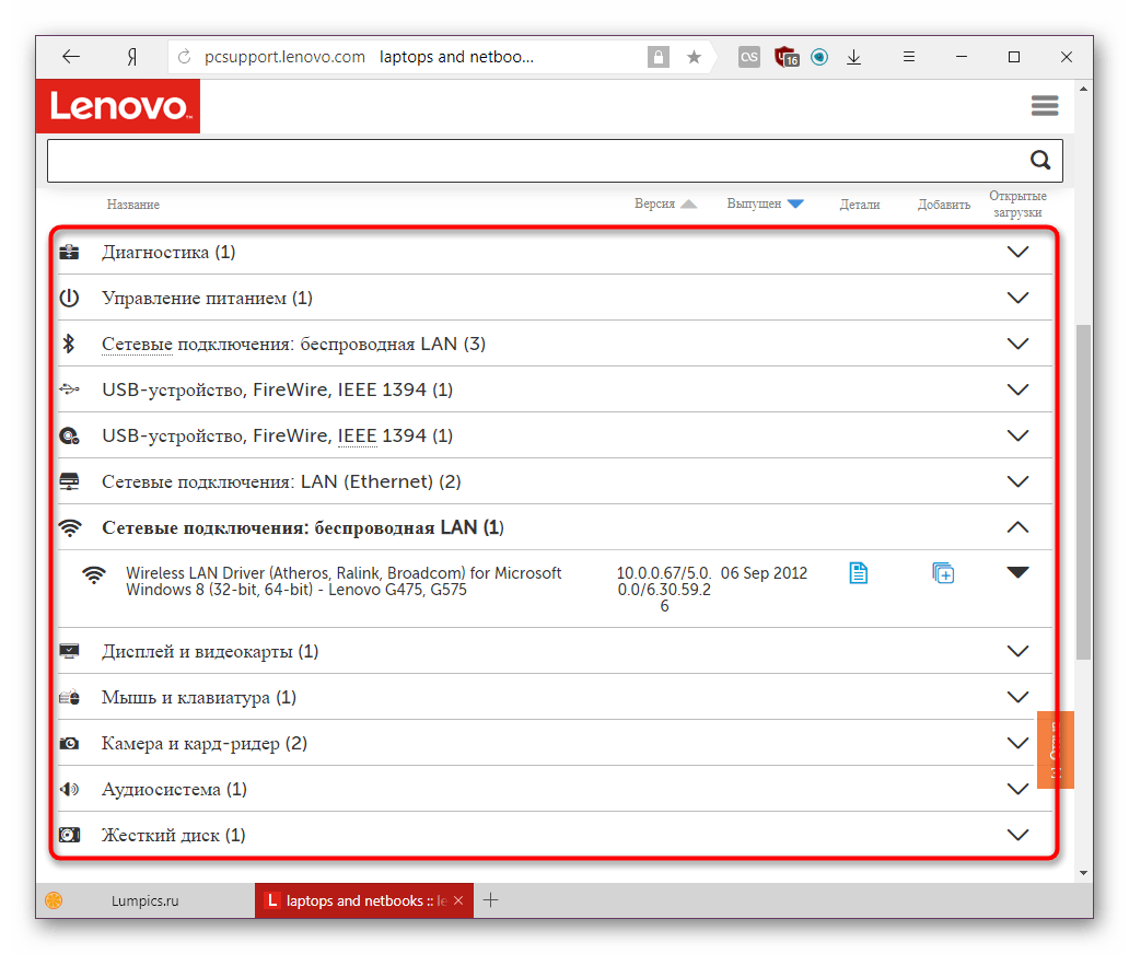 Список доступных драйверов для Lenovo G575
