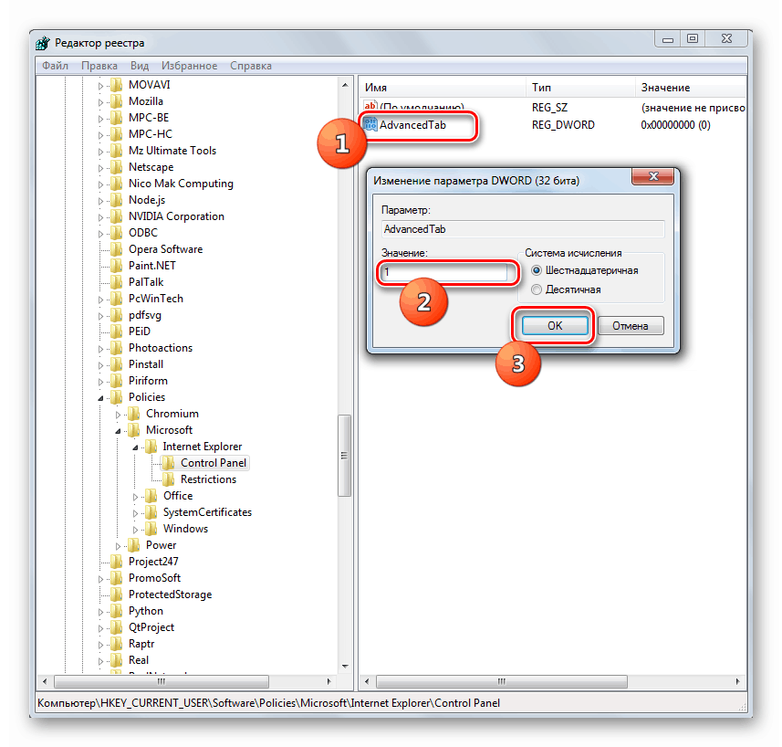 Свойства параметра AdvancedTab в Редакторе реестра в Windows 7