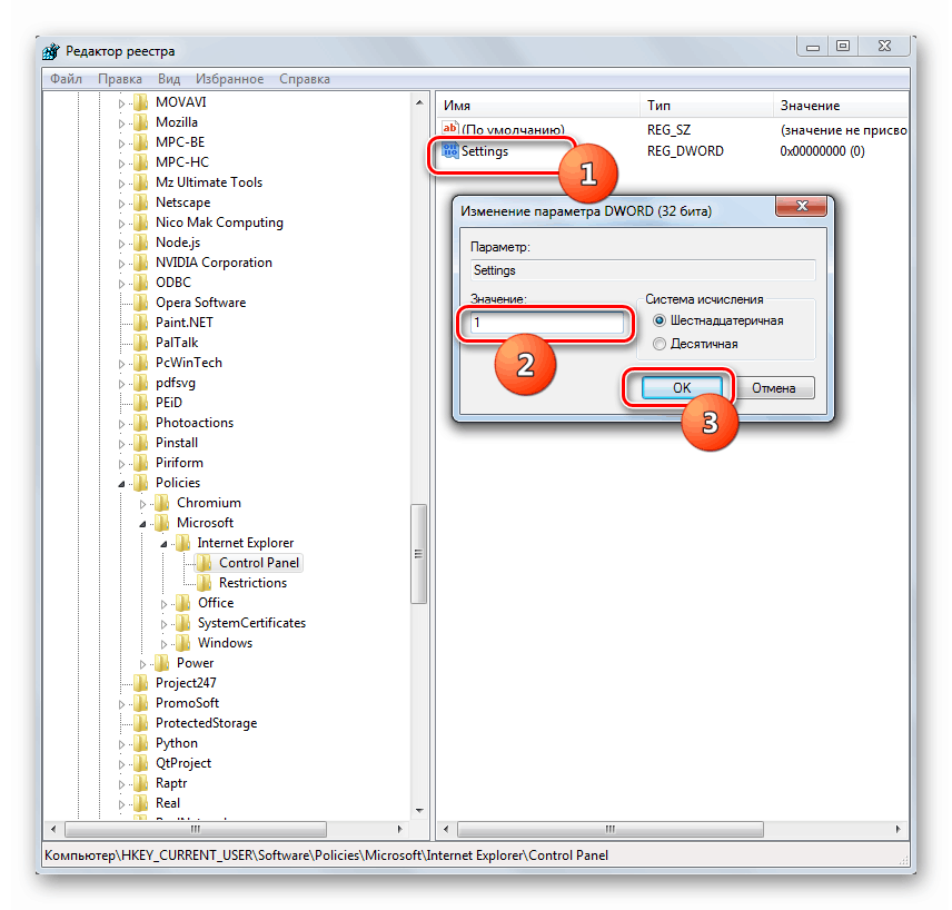 Свойства параметра Settings в Редакторе реестра в Windows 7