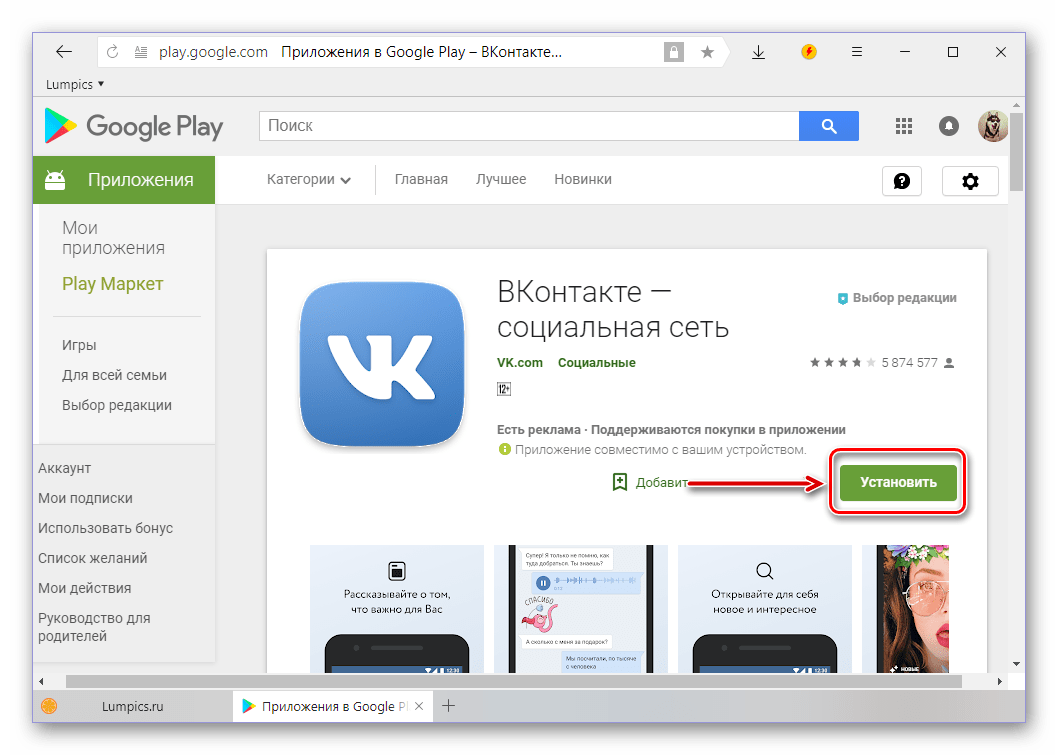 Установить приложение ВКонтакте для Android через Google Play Маркет с компьютера