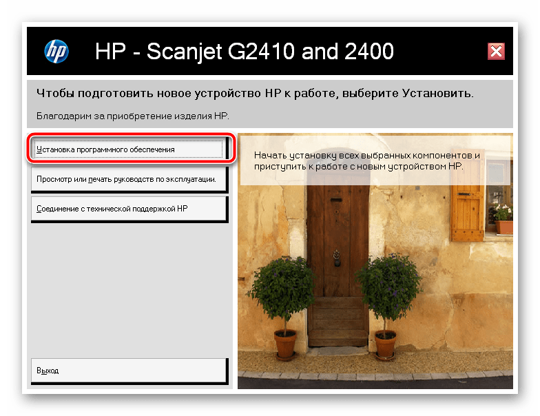 Установить программное обеспечение HP ScanJet G2410