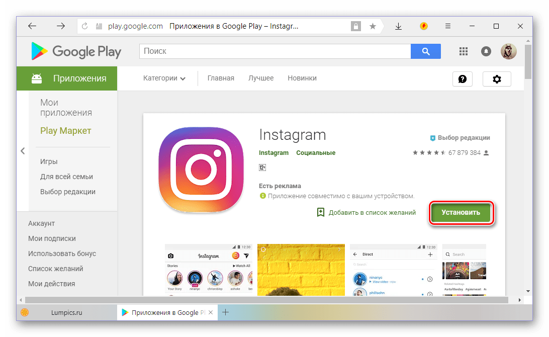 Установить в Google Play Маркете приложение Instagram для Android