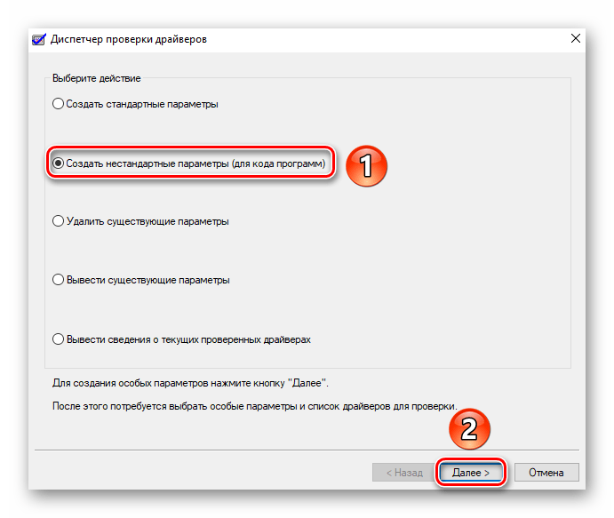 Установка правила в диспетчере проверки драйверов Windows 10