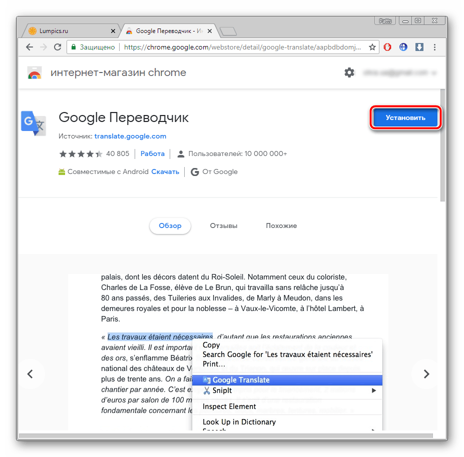 Установка расширения переводчика для браузера Google Chrome