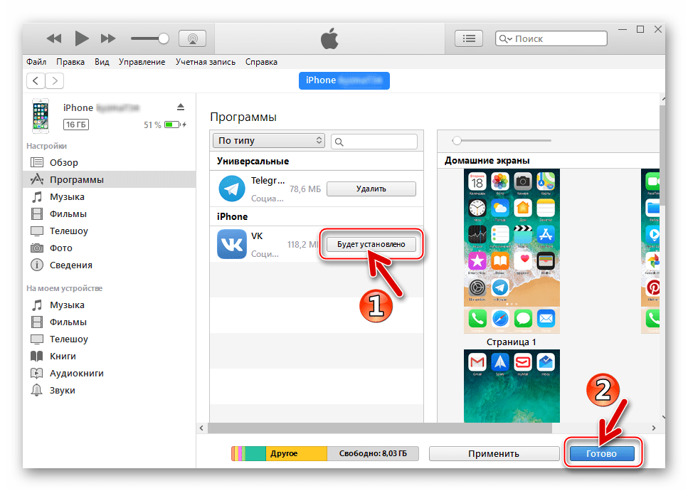 ВКонтакте для iPhone начало переноса в смартфон из iTunes 12.6.3 - кнопка Готово