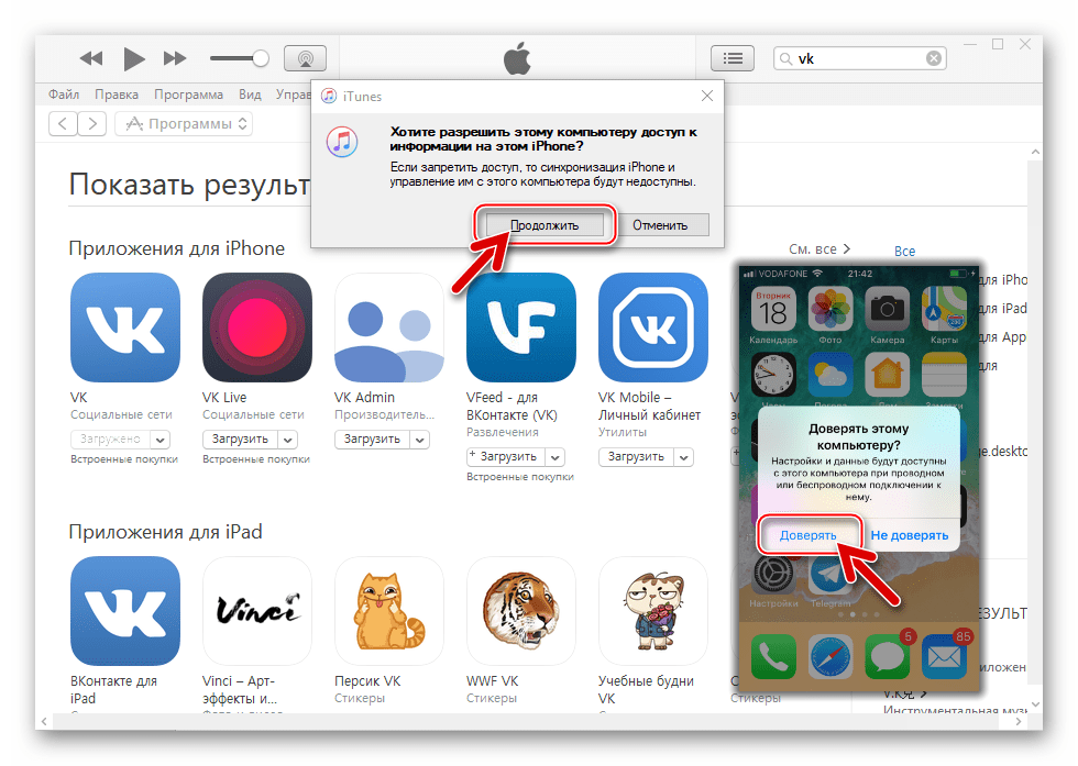 ВКонтакте для iPhone подключение iPhone к компьютеру для переноса приложения из iTunes