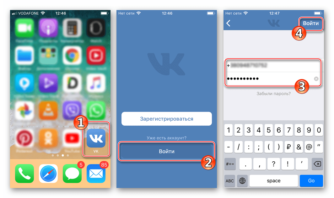 ВКонтакте для iPhone приложение установлено из App Store - запуск и авторизация