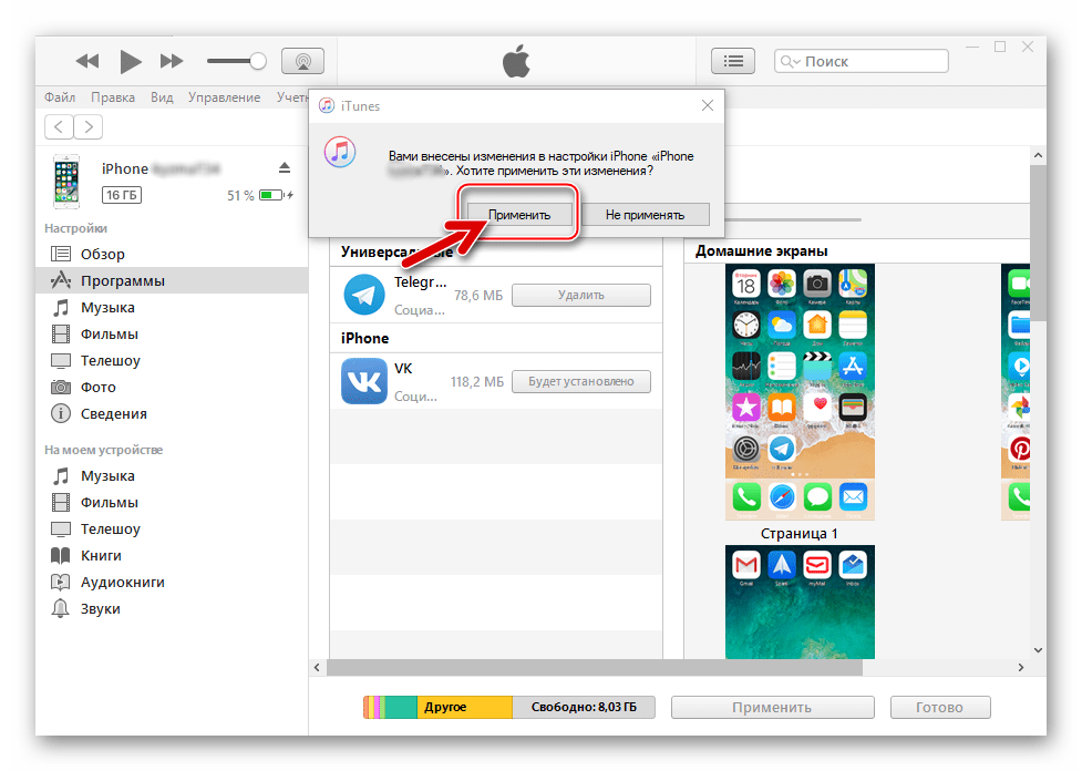 ВКонтакте для iPhone принять изменения в настройки аппарата в iTunes 12.6.3