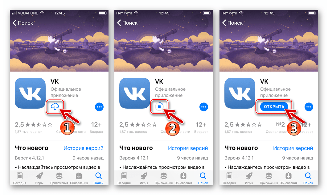 ВКонтакте для iPhone процесс скачивания и установки приложения из Apple App Store