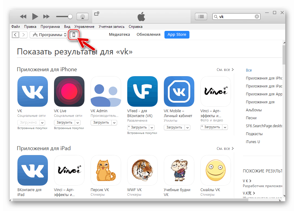ВКонтакте для iPhone установка через iTunes 12.6.3 - переход на страницу управления девайсом