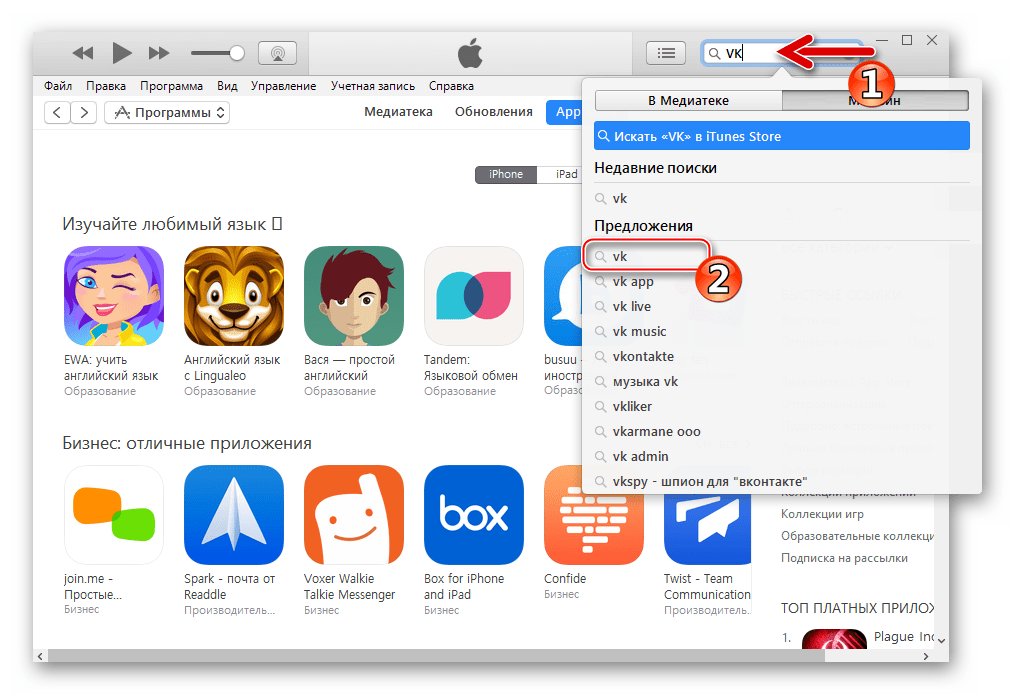 ВКонтакте для iPhone установка через iTunes 12.6.3 поиск приложения в App Store