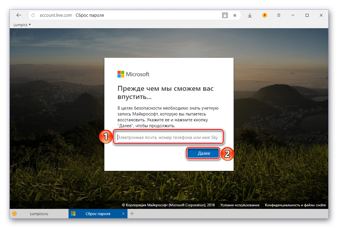 Вход у четную запись Майкрософт для восстановления пароля в Skype 8 для Windows